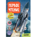 Первое чтение. Космос