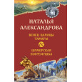 Венец царицы Тамары. Шумерская погремушка