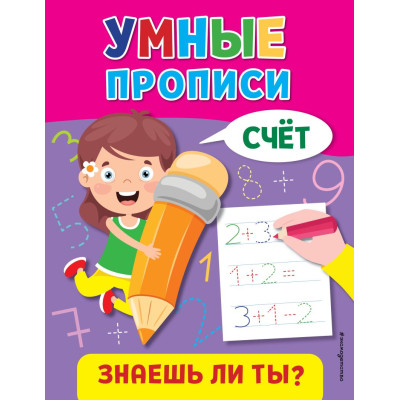 Счёт
