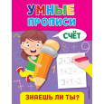 Счёт
