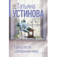 Сразу после сотворения мира