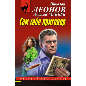 Сам себе приговор