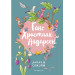 Ганс Христиан Андерсен. Добрые сказки (ил. Л. Лаубер)