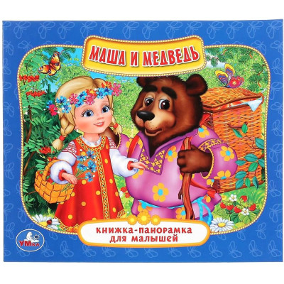 Маша и медведь