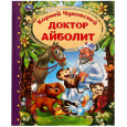 Доктор Айболит