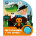 Чебурашка союзмультфильм (1 книга, 3 песни)
