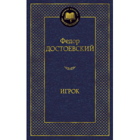 Игрок