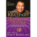Квадрант денежного потока