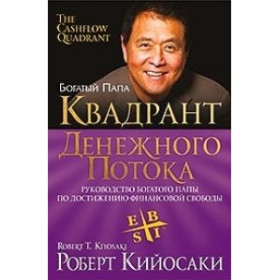 Квадрант денежного потока