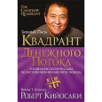 Квадрант денежного потока