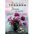 Девушка на качелях