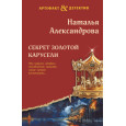 Секрет золотой карусели