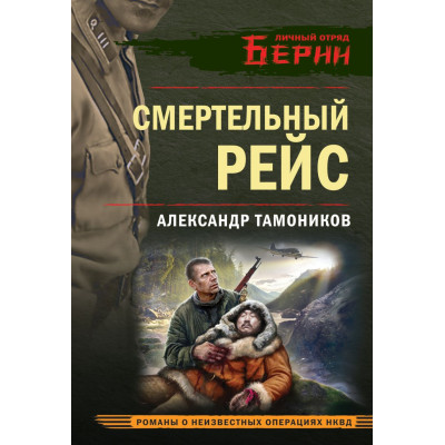 Смертельный рейс