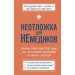 Неотложка для немедиков : пошаговые инструкции по оказанию помощи от врача скорой