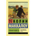 Горькая радость