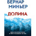 Долина