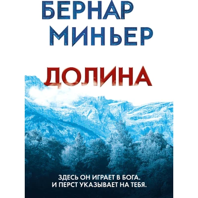 Долина