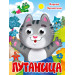 ГЛАЗКИ. ПУТАНИЦА. К.Чуковский.