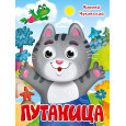 ГЛАЗКИ. ПУТАНИЦА. К.Чуковский.