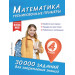 Математика. Тренировочные примеры. 4 класс