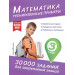 Математика. Тренировочные примеры. 3 класс