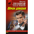 Обман доверия