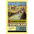 Москва и москвичи