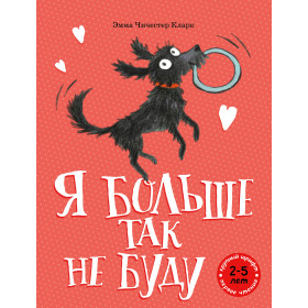 Я больше так не буду