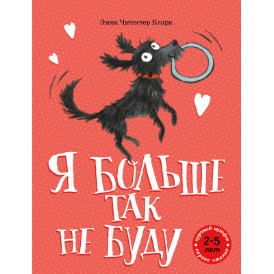 Я больше так не буду