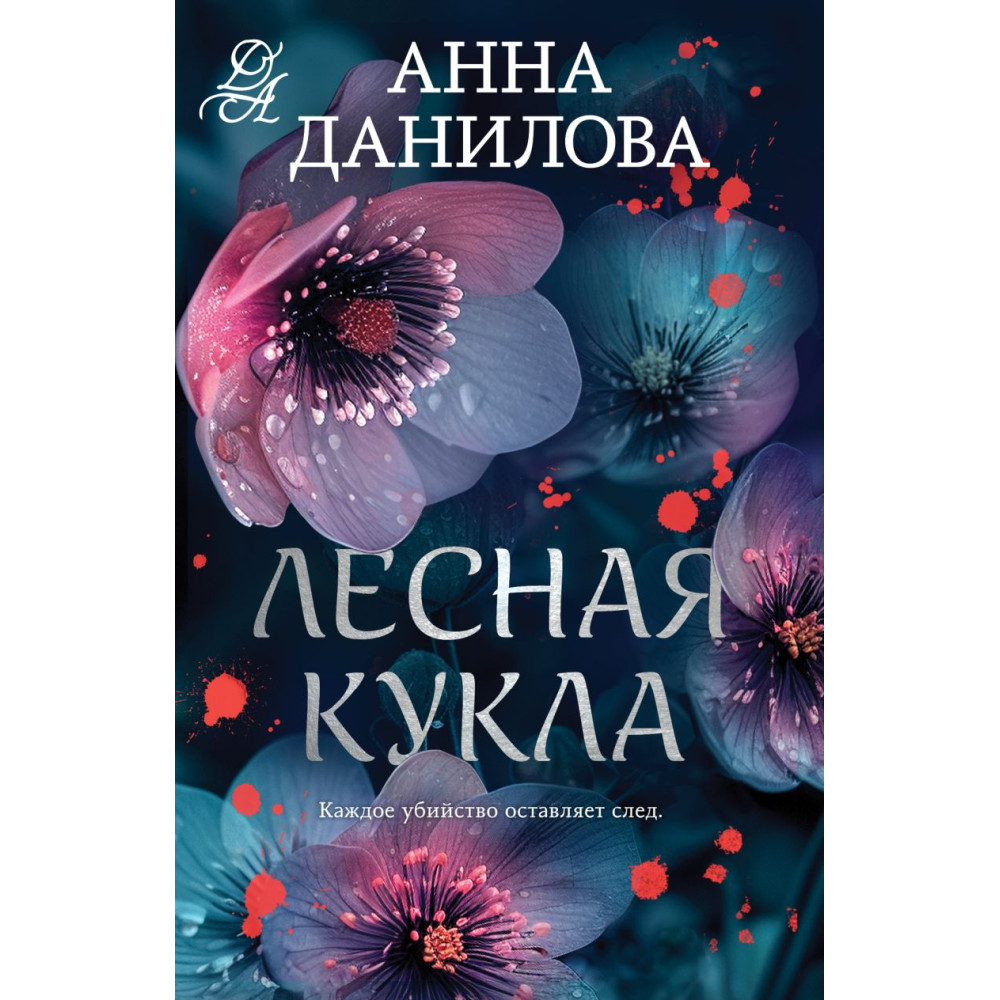 Лесная кукла