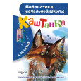 Каштанка
