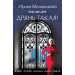 Дрянь такая!