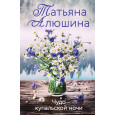 Чудо купальской ночи