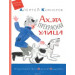 Ах, эта прекрасная улица