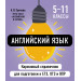 Английский язык