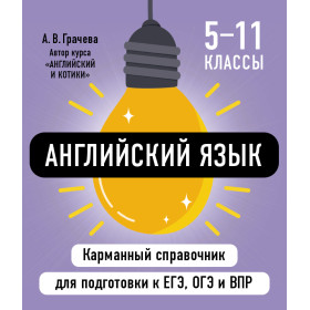 Английский язык