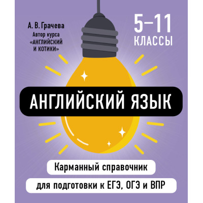 Английский язык