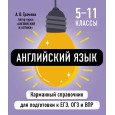 Английский язык