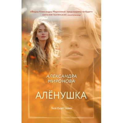 Алёнушка