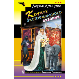 Кружок экстремального вязания