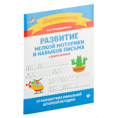 Развитие мелкой моторики и навыков письма у дошкол.дп
