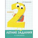 Математика. 2 класс. Летние задания
