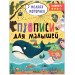 Прописи. Сложность 3