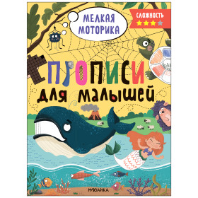 Прописи. Сложность 3