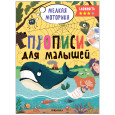 Прописи. Сложность 3