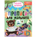 Прописи. Сложность 2