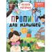 Прописи. Сложность 1