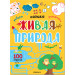 Живая природа