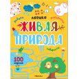 Живая природа