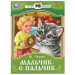 Мальчик-с-пальчик
